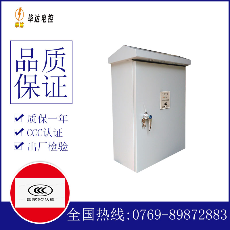 利州排污泵控制箱