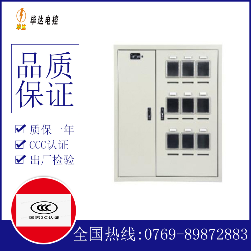 利州电表箱